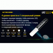 Фонарь NITECORE LR12 CREE XP-L HD V6, фото 16 из 23